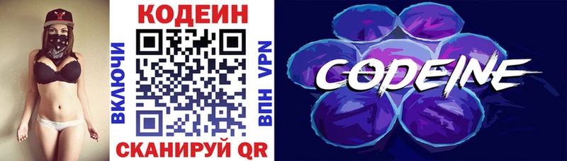 Codein напиток Lean (лин)  Купить закладки  Багратионовск 